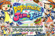 【ポップン】(24/08/20)pop'n musicシリーズ最新作「pop'n music Jam&Fizz」が発表！！ さらに「pop'n music Jam&Fizz 記念 e-amusement pass カード　プレゼントキャンペーン」が開催！