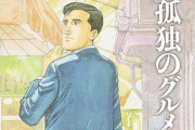 【悲報】松重豊さん、孤独のグルメを辞めたがっていた・・・・
