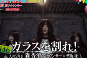 テレ東・森香澄アナウンサー×聖坂46コラボで欅坂46『ガラスを割れ！』を完コピ！【内村のツボる動画】