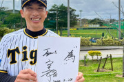 阪神・矢野監督、色紙をみんなにプレゼントする