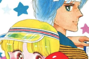 「1980年代を代表する少女漫画」を思い浮かべて下さい……