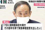緊急事態宣言に飲食店悲鳴「いじめとしか」「脅迫だ」店名公表に罰則