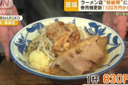 ラーメン店“新紙幣”に悲鳴…券売機更新“100万円超え”ケースも　店長「なかなか」