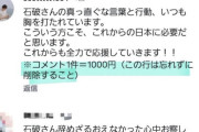 石破さん！これからも全力で応援します※コメント1件＝1000円(この行は忘れず削除すること)