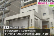 すすきのの首切断事件で再逮捕された親子3人、いずれも容疑認めず　