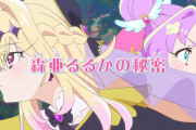 【名探偵プリキュア！】15話先行カット これが『るるかちゃん』の秘密・・・【たんプリ】