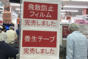 【速報】スーパーやコンビニで食料品の売り切れ続出！おまえら早く食糧確保しとけ！