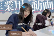 【作業用】大園×森田が1時間でレジン&プラ板キーホルダーを作ってみた