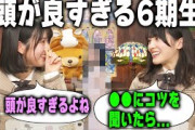 「振り入れがすっごい早い」頭が良すぎる6期生を明かす増田三莉音と大越ひなの　乃木坂46