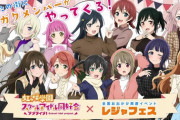 虹ヶ咲のレジャフェスコラボ、全員メス顔すぎる【ラブライブ！虹ヶ咲】