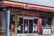 【悲報】今のキッズ達、「サークルK」を知らないｗｗｗｗｗｗ