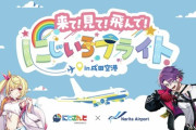 【にじさんじ】成田国際空港×にじさんじ、星川サラと渡会雲雀が成田空港とコラボ！3月18日(水)20時～渡会雲雀のYouTubeチャンネルにてコラボ配信も実施予定！