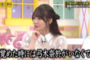 田村真佑 ｢朝起きたら弓木奈於がいなくて…｣【乃木坂46】
