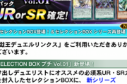 【速報】「セレクションBOXプチ Vol.1」登場　「エキセントリック・デーモン」きたあああ！！！