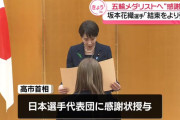 高市首相が五輪メダリストに感謝状贈呈 坂本花織選手「結束をより強くできた大会」と語る