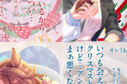 【ウマ娘】マクドナルドの新商品のコメントがあのウマ娘すぎるｗｗｗ