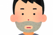 男性が髭の永久脱毛(10万円)をなかなかやりたがらない理由wwww