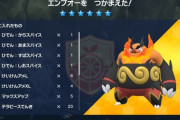 【ポケモンSV】テラレイドに「最強のエンブオー」登場中、秘伝スパイスいっぱい！