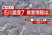 【能登地震】輪島市内で8人死亡、石川県内の死者は少なくとも13人に