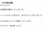 【川口市】「クルド人」意見書に賛成したれいわ市議、離党
