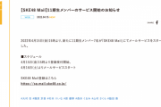 SKE48 11期生の「SKE48 Mail」4月16日よりスタート！