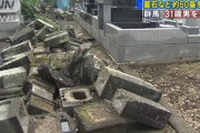 【群馬】「手を抜いたお墓のつくりが許せなかった」 墓石など60基を倒し破壊した無職(31)を逮捕