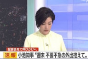 【速報】東京都･小池知事､今週末は不要不急の外出自粛を要請へ