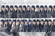 欅坂46：Mステで「誰がその鐘を鳴らすのか？」披露　改名、タモリのオススメは