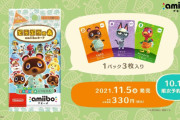 【朗報】「どうぶつの森amiiboカード 第5弾」が11月5日に発売決定！！これまでにamiiboカードになっていなかったどうぶつたちや、11月5日から新しく登場するどうぶつたちなど全48種類
