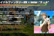 【FF14】パッチ7.18が2月25日に公開決定！トークン系とレイド系の緩和やカメラを構えて撮影するエモートが”全プレイヤーに追加”！