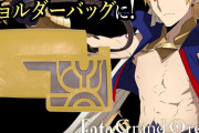 「FGO バビロニア」ギルガメッシュの石板&マシュの盾がバッグになって登場！再生産のない初回生産のみの限定品