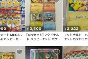 マクドナルド関係者「ポケモンカードは300万枚用意した…レアカードじゃないのに転売されるのがおかしい」