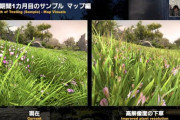 【FF14】光の戦士たち「切れ味ヤバそう」「究極幻草」今後の「第一次グラフィックスアップデート」でジャギジャギ草が高解像度にｗｗｗｗｗｗ