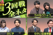 【動画】M1三回戦で吉本芸人が「日本人の8割が中国嫌い」ネタを披露して炎上ｗｗｗｗｗｗｗｗｗｗｗ