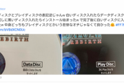 【悲報】ゲーマー「FF7Rはディスクが逆さまに入ってますね」