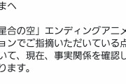 【速報】TBSのアニメ「星合の空」さん、ダンスを盗作してしまうｗｗｗｗ