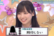 【日向坂46】期待されないきょんこｗｗｗｗｗｗｗｗｗｗｗｗ
