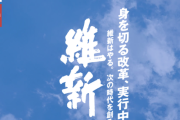 【速報】自民・維新連立政権爆誕へwwwwwwwwwwwww