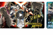 【FEH】FEHが6部で完結する模様？これでサービス終了なのか？