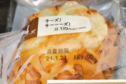 【悲報】最近のローソンの商品名、全体的に頭がおかしくなってしまう……