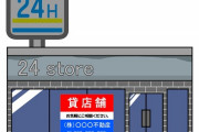 彡(ﾟ)(ﾟ) 「コンビニ潰れてしもた･･･次は何ができるんやろ？」