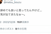 松本人志さん、お気持ち表明