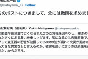【悲報】鳩山息子、父親にデマツイートの削除を求める