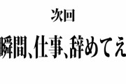 【体験談】数多のバイトを経験したワイが絶対にオススメしないバイトランキングベスト5