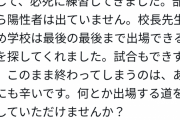 【悲報】米子松蔭野球部主将西村君、悲痛な訴え「このまま終わるのはあまりにも辛いです」
