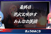 【ホロライブ】9/23ホロライブGTA NEWS!!　最終日のイベントや前日の見どころなど