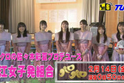 明日2/14(金)放送『パロパロ』佐々木彩夏が総合プロデュース “浪江女子発組合” のLIVEに潜入！