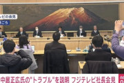 【速報】フジテレビ『第三者委員会は設置しない。我々が決めたメンバーで調査する』