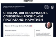 【悲報】とある日本の政治家さん、ウクライナ政府の要注意警戒人物サイトに載ってしまう・・・