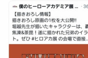 【悲報】ジャンプの人気漫画、うっかり公式Twitterでネタバレしてしまう…